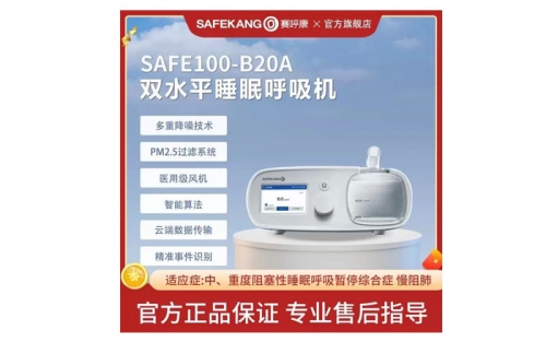 賽呼康呼吸機(jī)