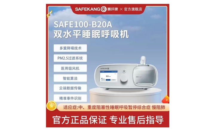 賽呼康呼吸機(jī)