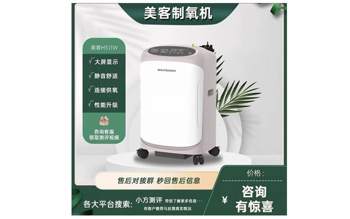 美客制氧機(jī)