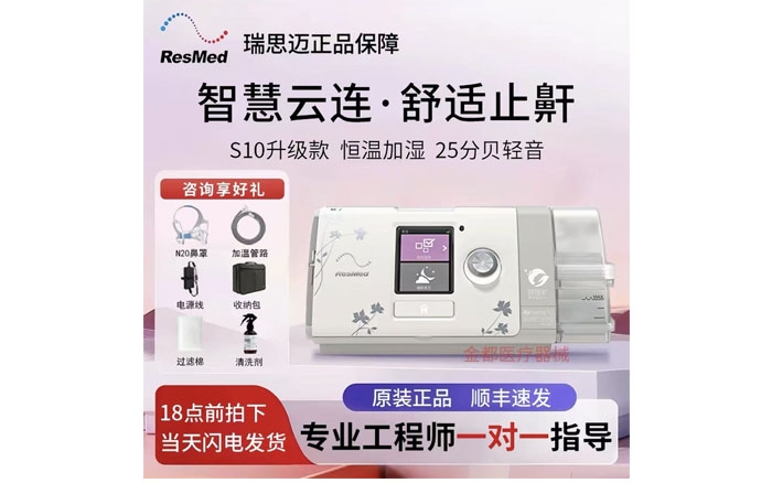 瑞思邁呼吸機(jī)